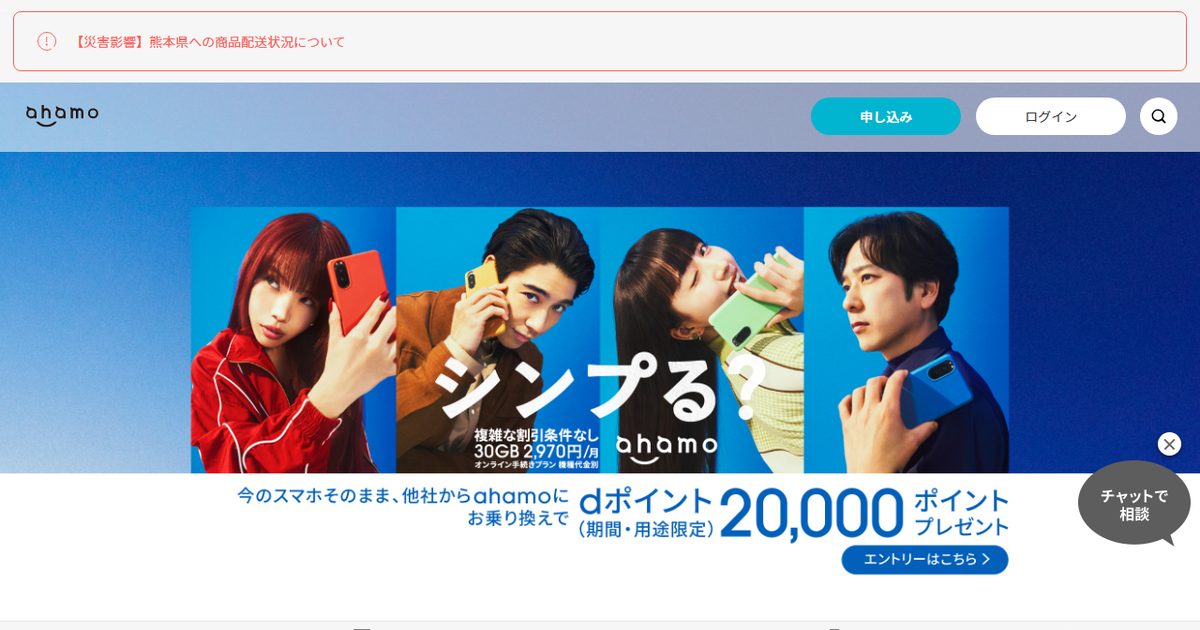 ahamoの公式サイト(2026年9月時点の画面)