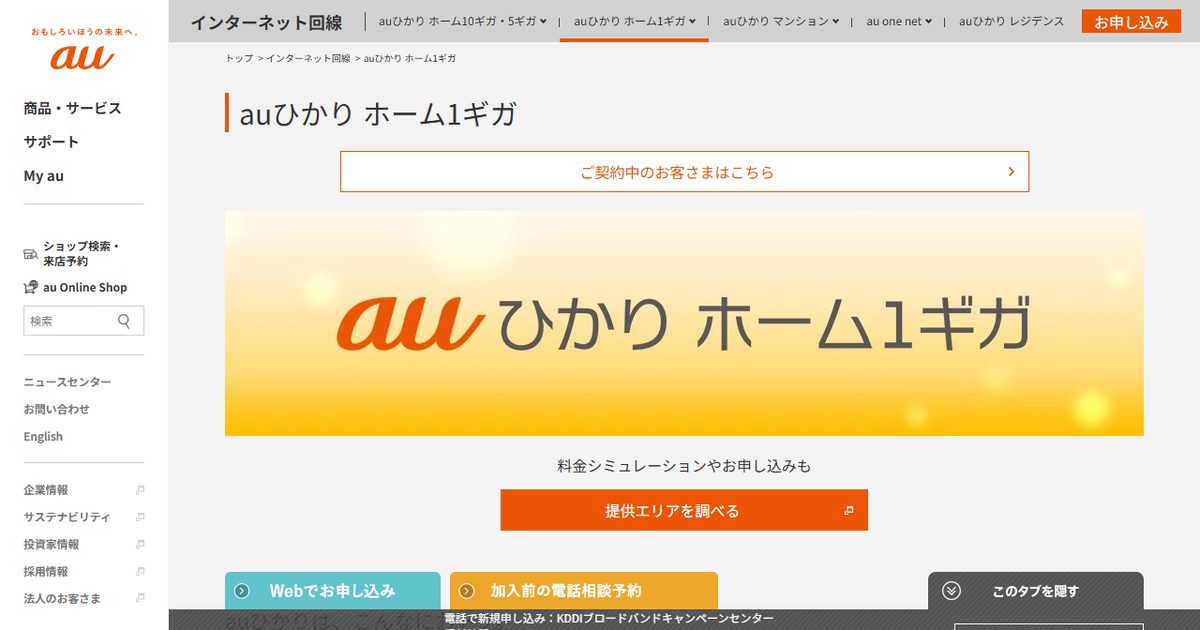 auひかりの公式サイト(2026年9月時点の画面)