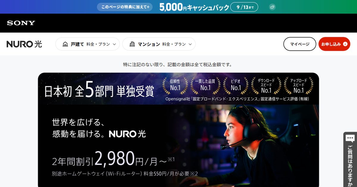 NURO光の公式サイト(2026年9月時点の画面)