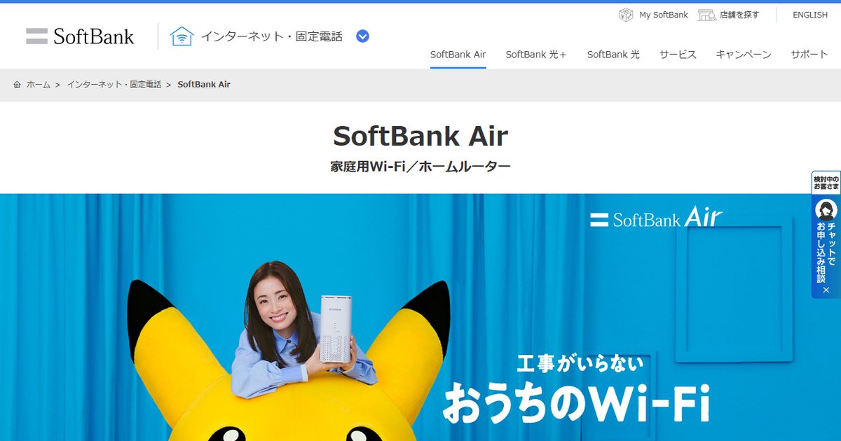 SoftBank Airの公式サイト(2026年9月時点の画面)